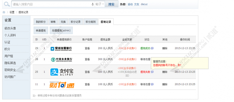 discuz提现截图3