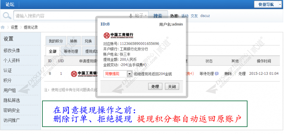 discuz提现截图4