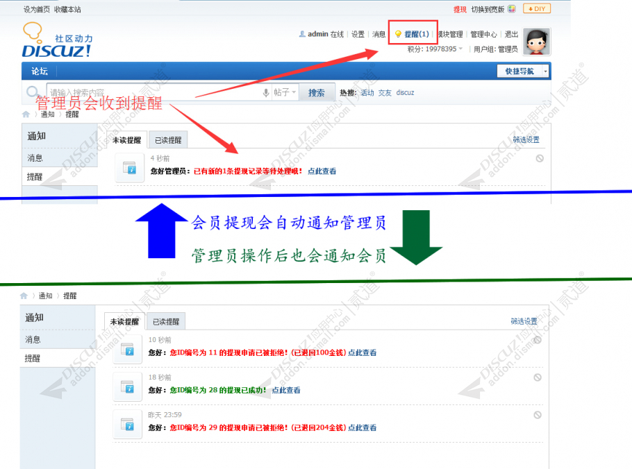 discuz提现截图5