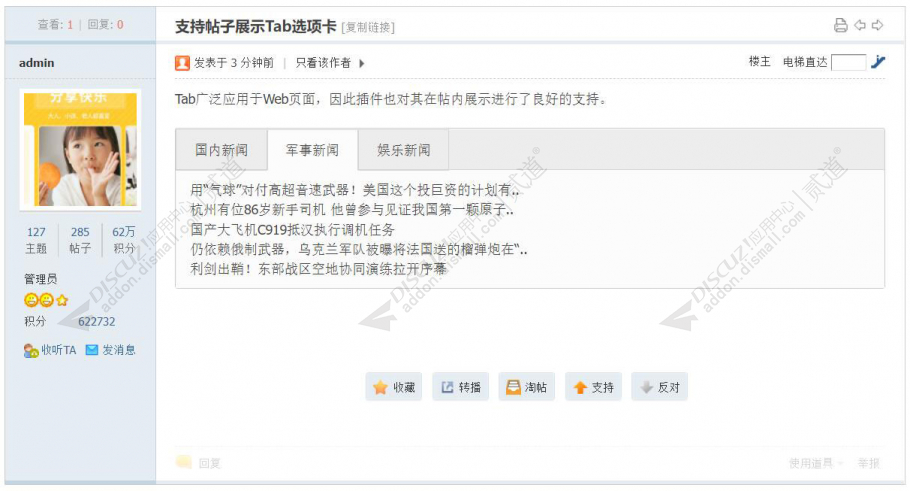 discuz帖内展示Tab选项卡截图1
