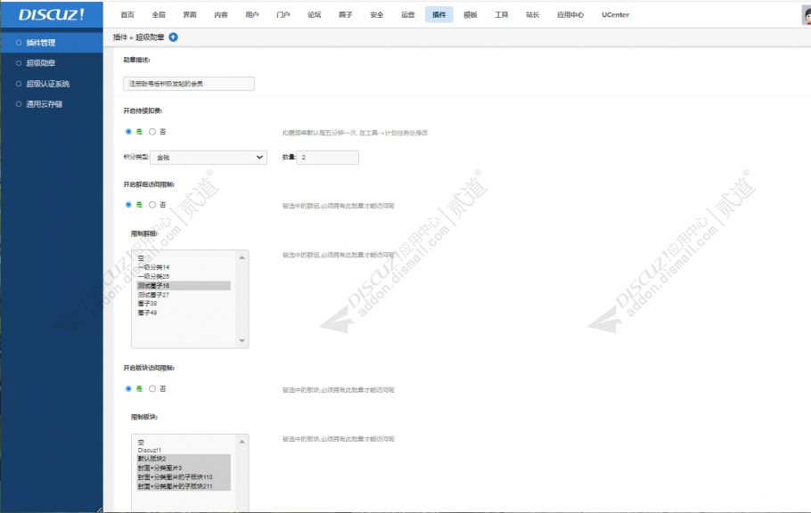 discuz超级勋章系统截图1
