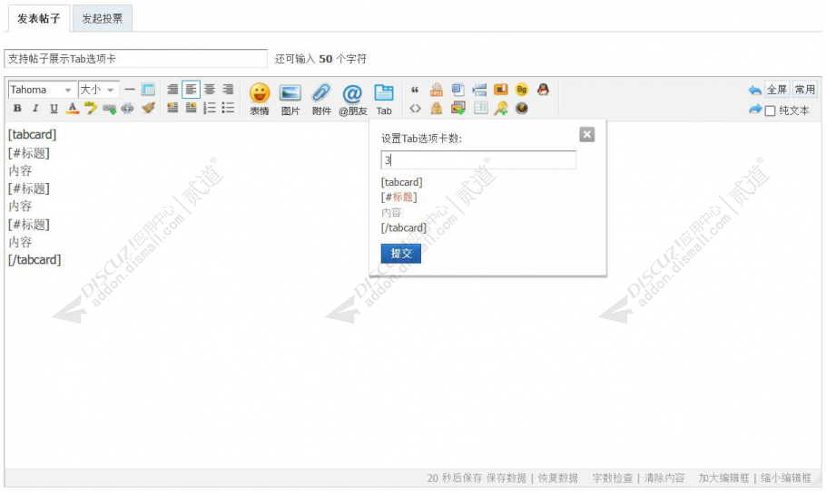 discuz帖内展示Tab选项卡截图2