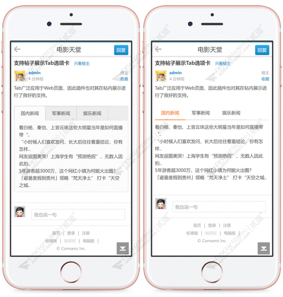 discuz帖内展示Tab选项卡截图3