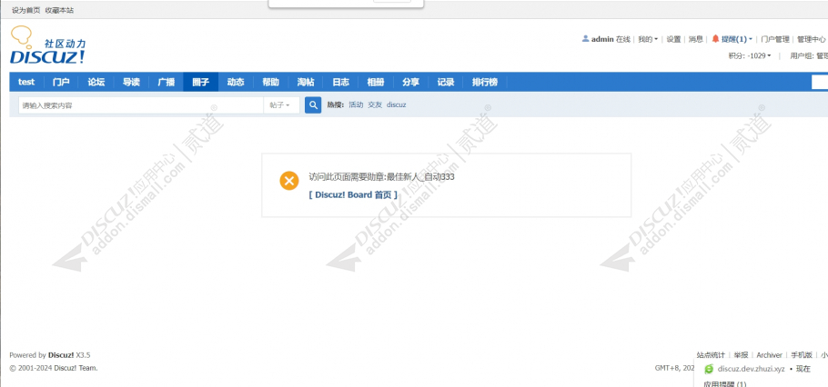 discuz超级勋章系统截图2