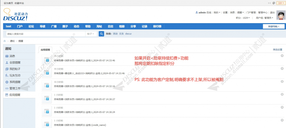 discuz超级勋章系统截图3
