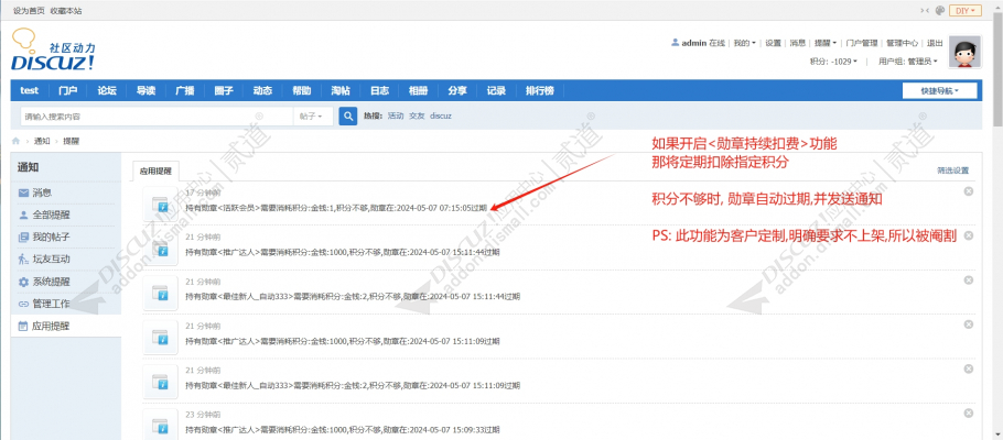 discuz超级勋章系统截图4