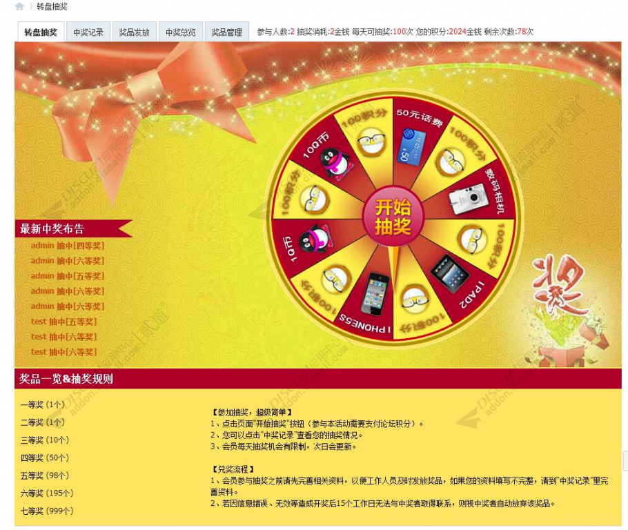 discuzHUX转盘含手机版截图1
