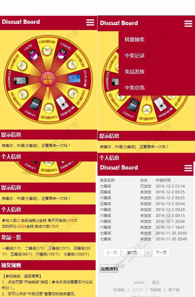 discuzHUX转盘含手机版截图2