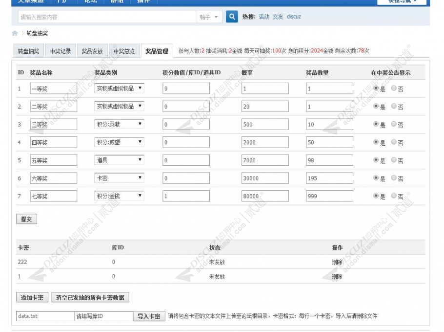 discuzHUX转盘含手机版截图3