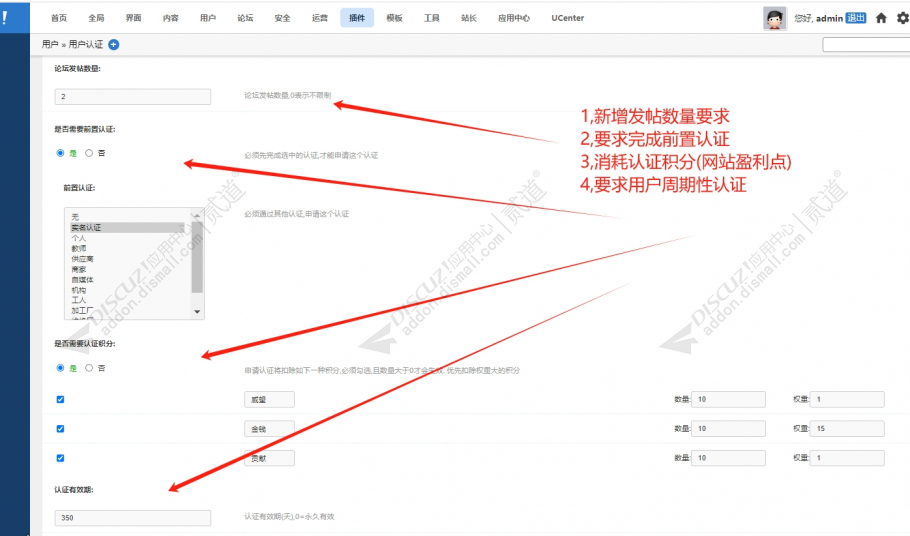 discuz超级认证系统截图1