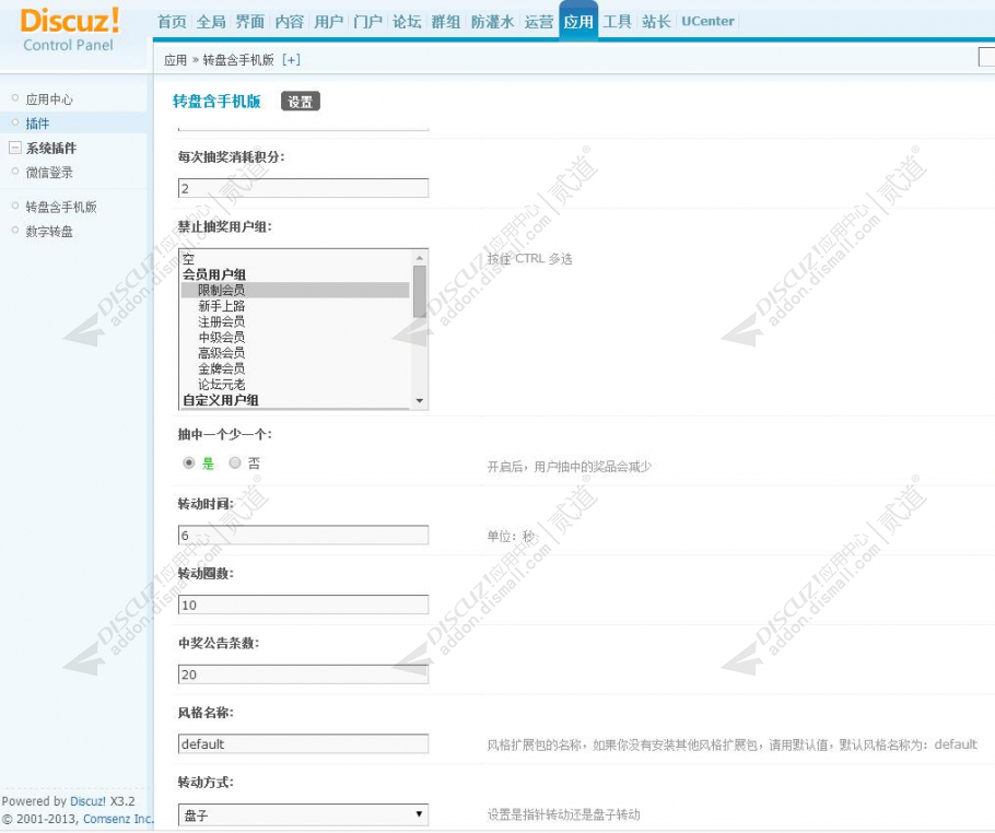 discuzHUX转盘含手机版截图4
