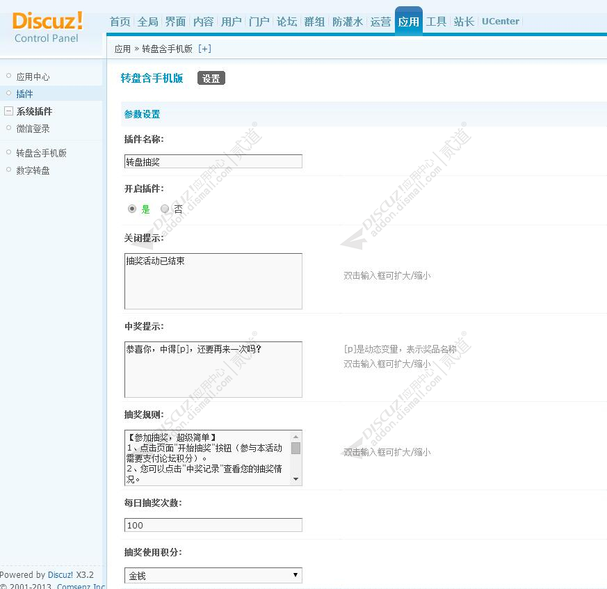 discuzHUX转盘含手机版截图5