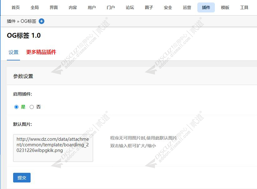 discuzOG标签截图2
