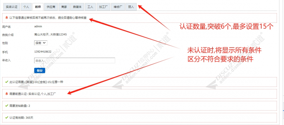 discuz超级认证系统截图3