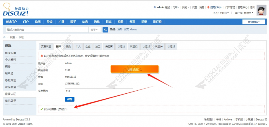 discuz超级认证系统截图5