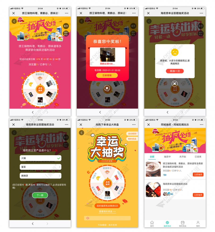 discuz点微同城抽奖截图1