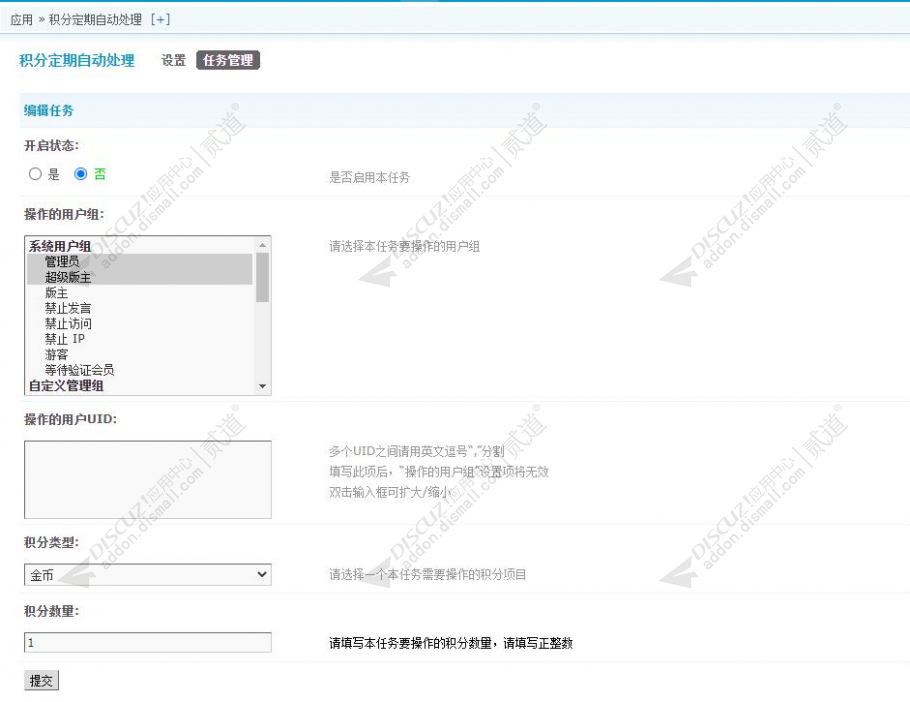 discuz积分定期重置清零截图1
