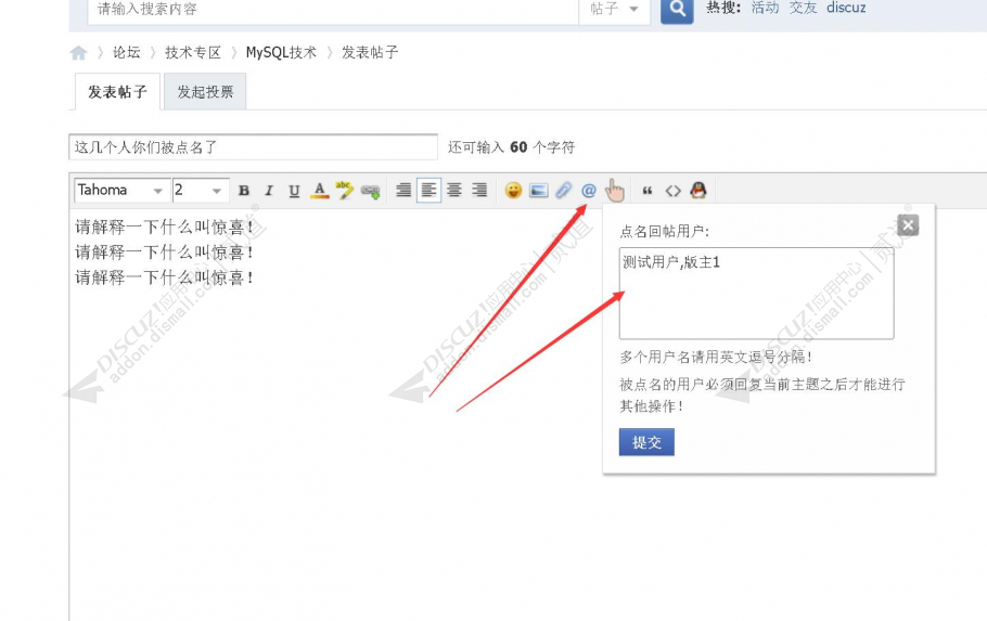 discuz点名回帖截图1