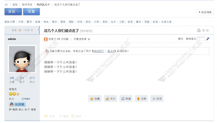 discuz点名回帖截图2