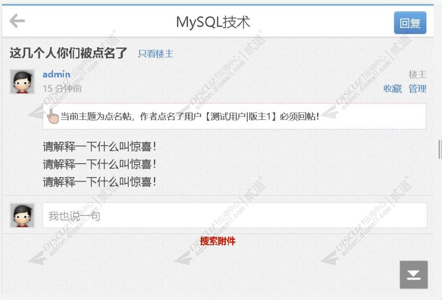 discuz点名回帖截图3