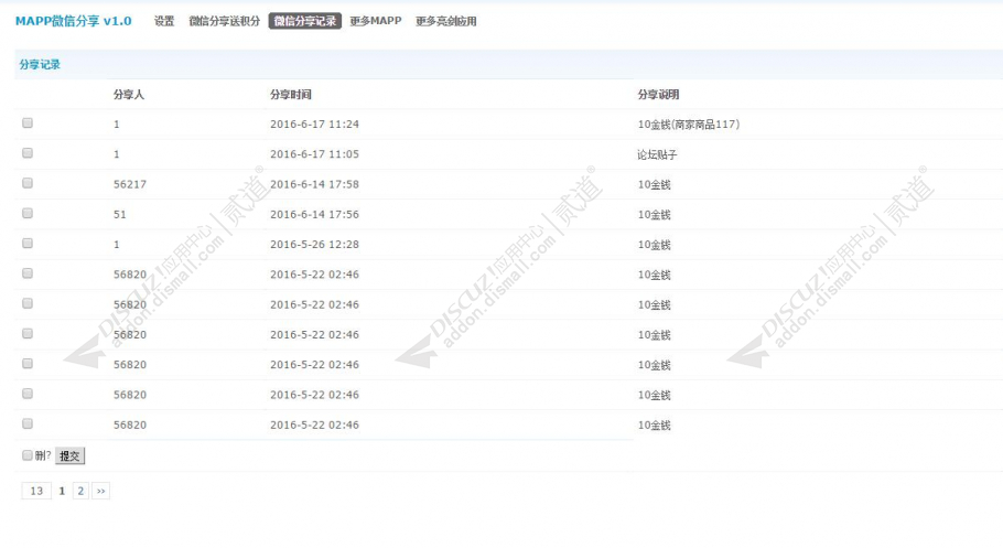 discuzMAPP微信分享截图2