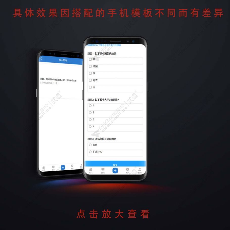 discuz百变答题注册截图1