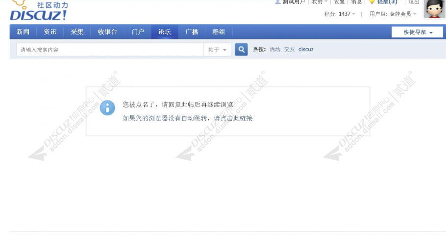 discuz点名回帖截图4