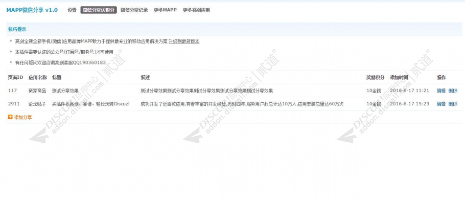 discuzMAPP微信分享截图3