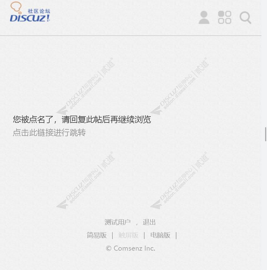 discuz点名回帖截图5