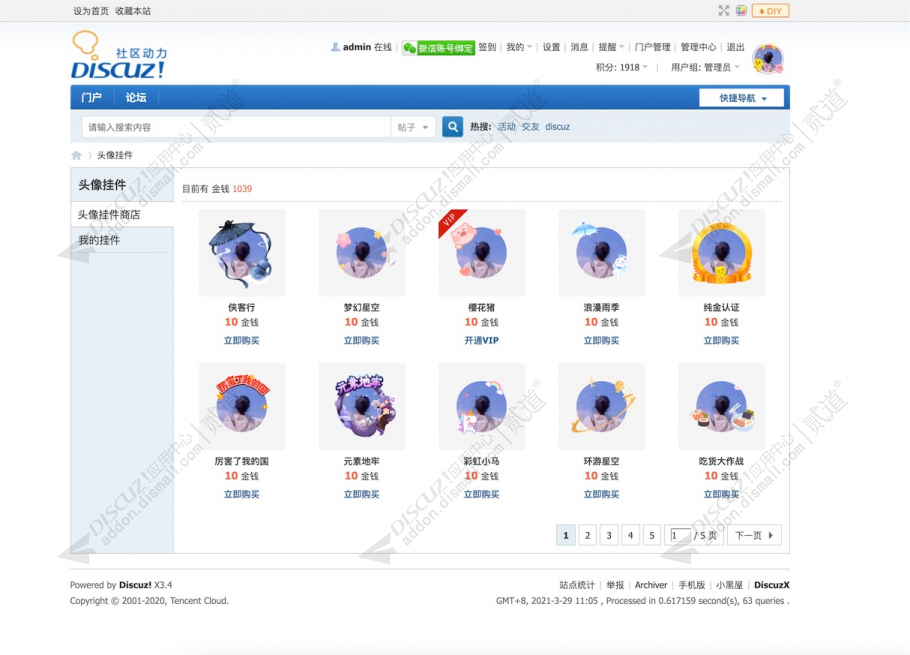 discuzVIP头像挂件截图2