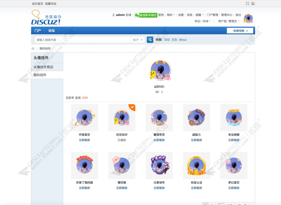 discuzVIP头像挂件截图3