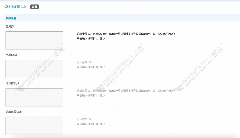discuz网站CssJs增强截图1