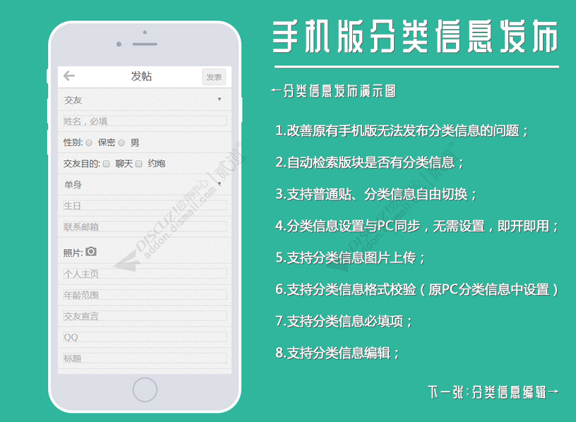 discuz手机版分类信息发布截图1