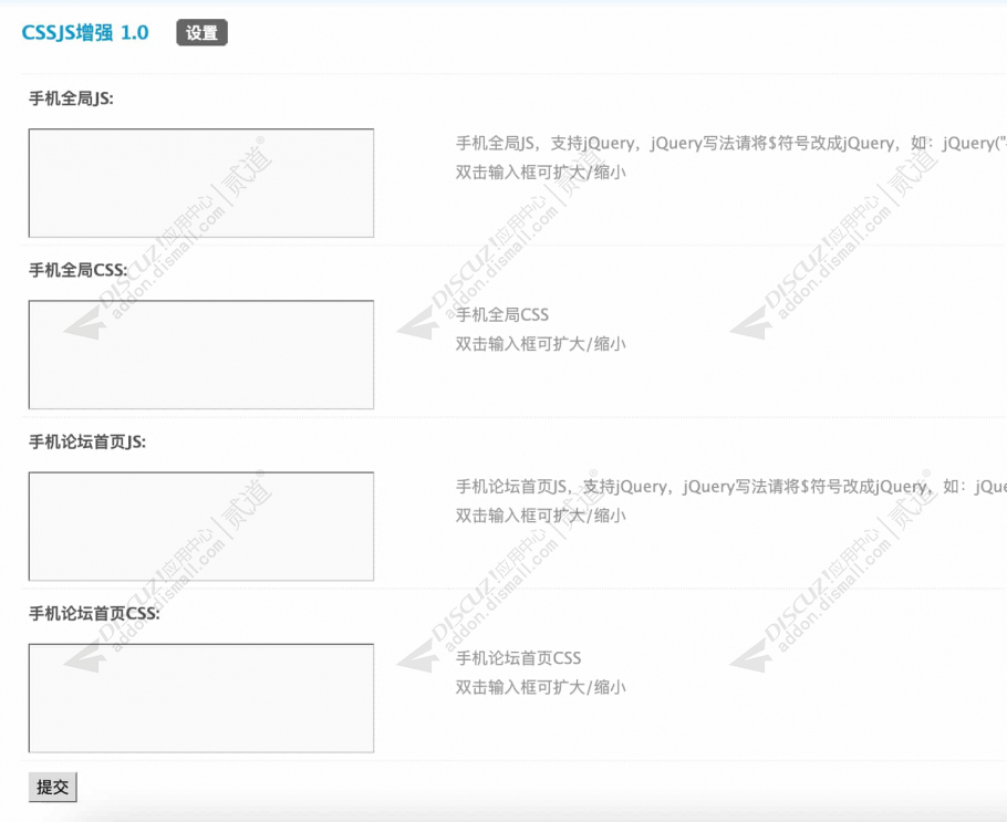 discuz网站CssJs增强截图2