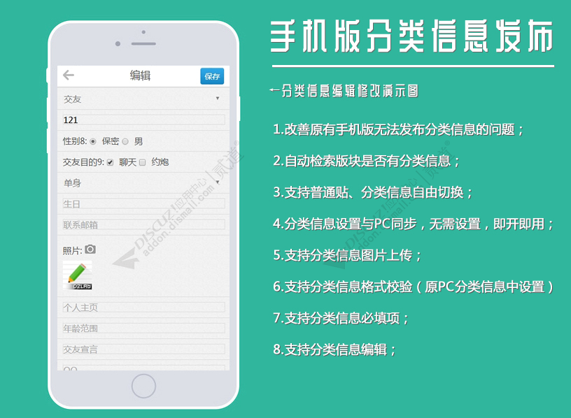 discuz手机版分类信息发布截图2