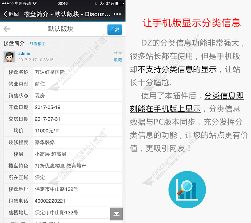 discuz手机端分类信息显示截图1