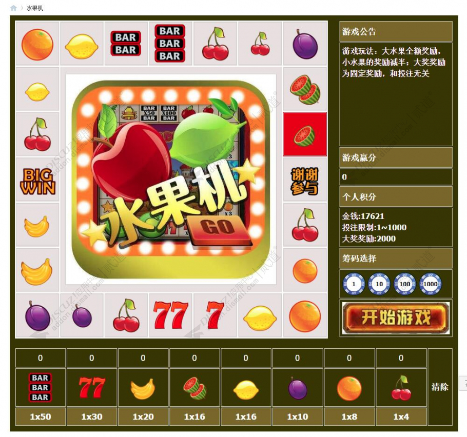 discuzHUX水果机游戏截图1