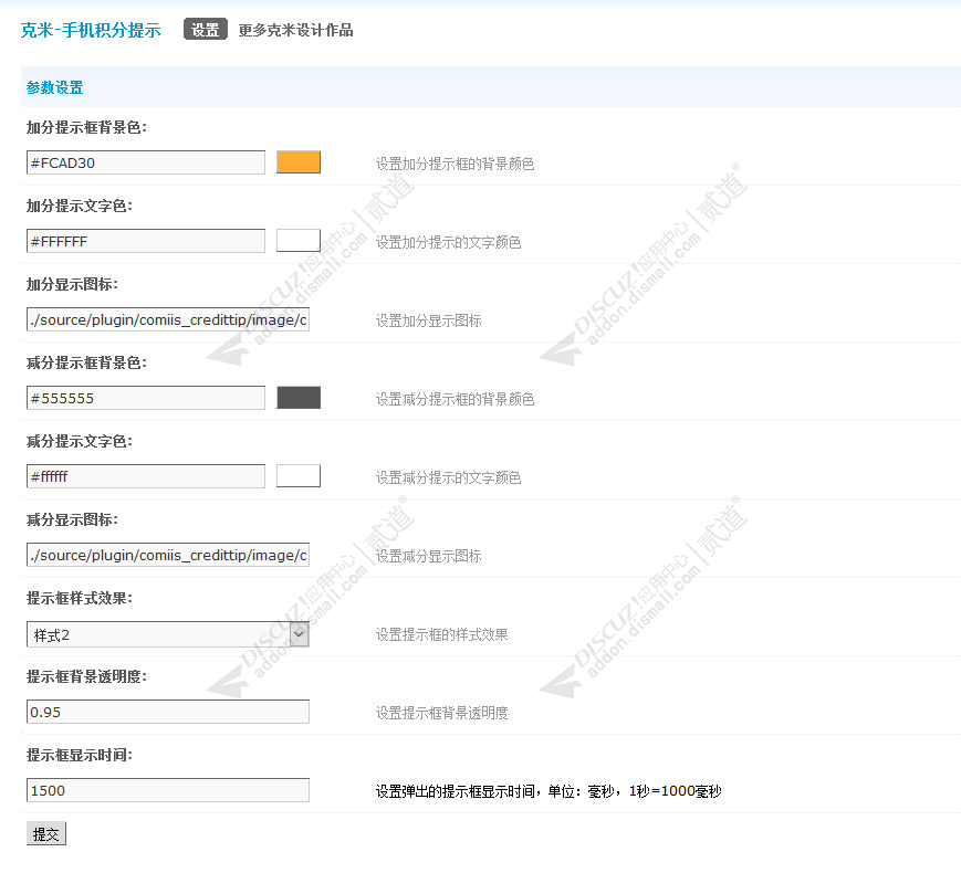 discuz克米手机积分提示截图2