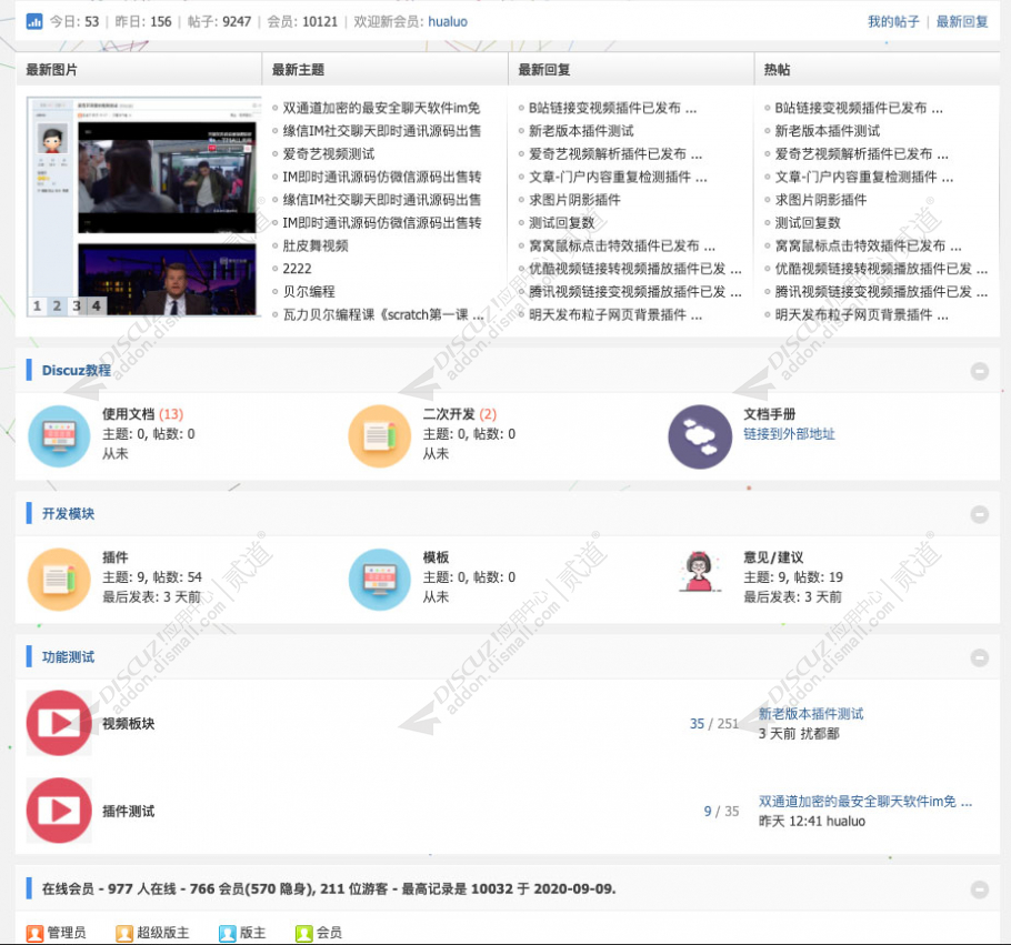 discuz窝窝虚拟人气截图1