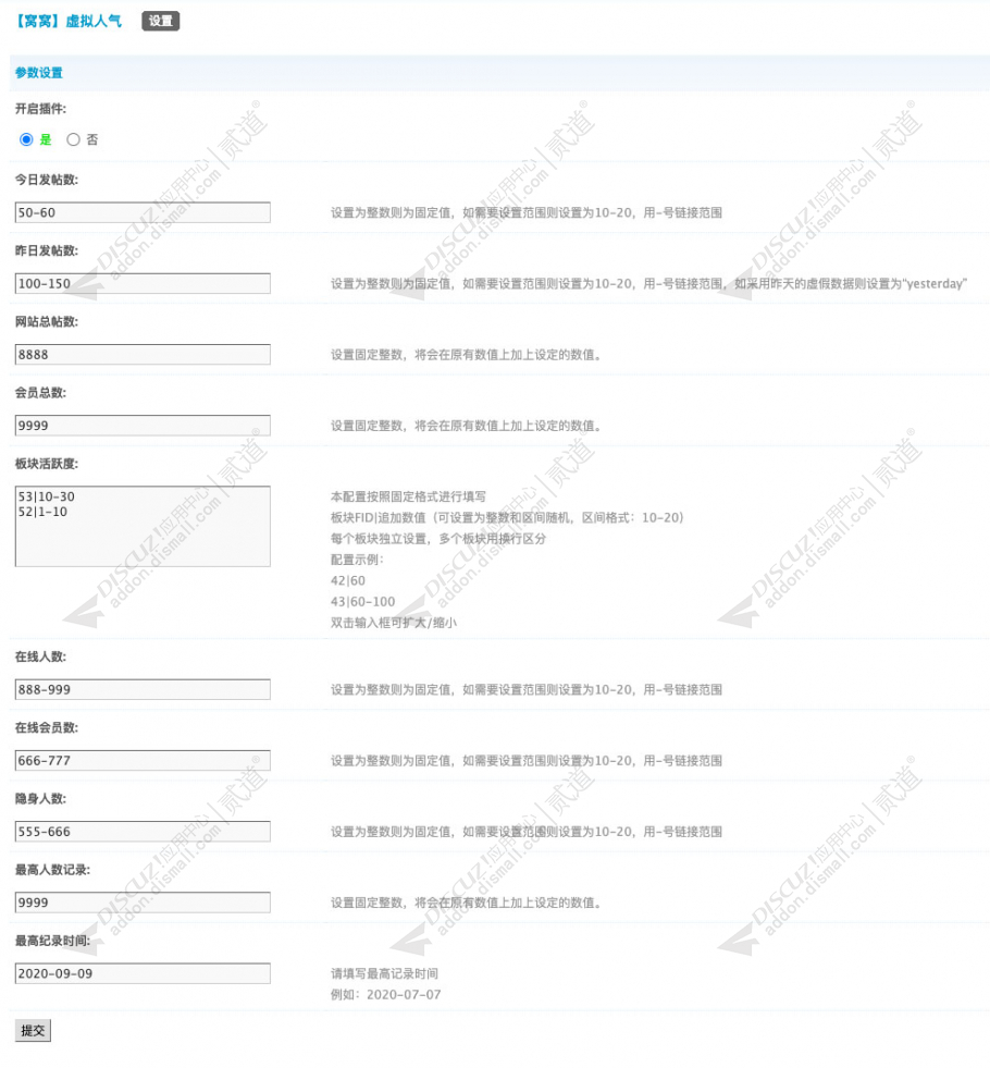 discuz窝窝虚拟人气截图2