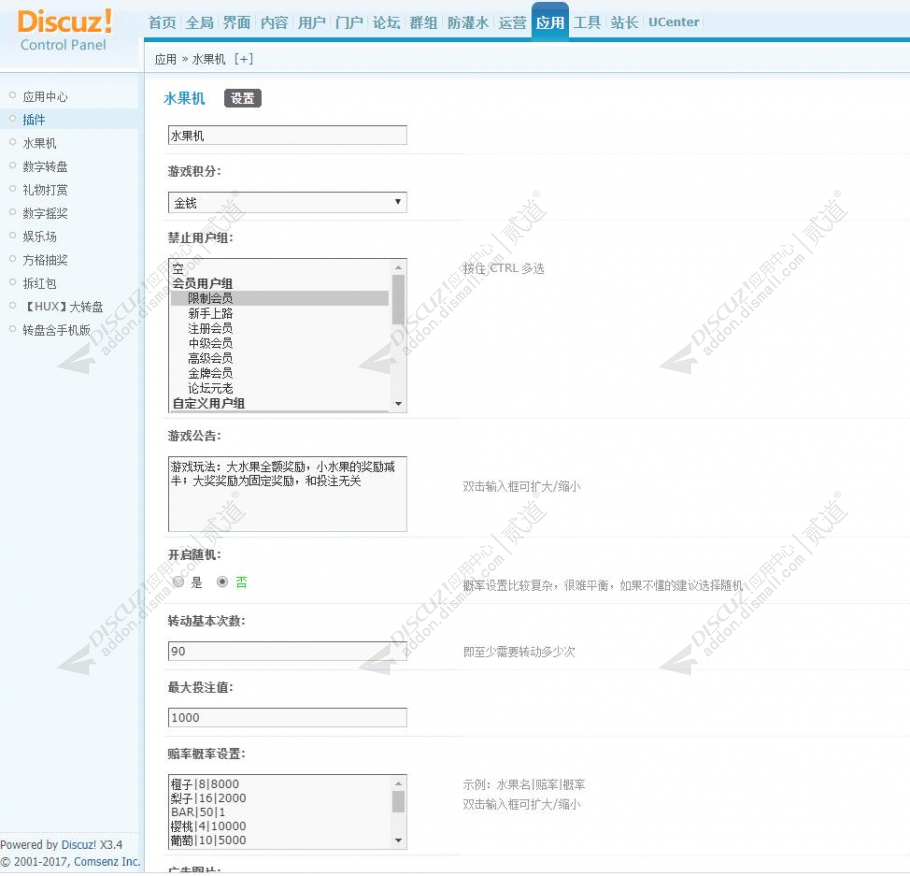 discuzHUX水果机游戏截图3