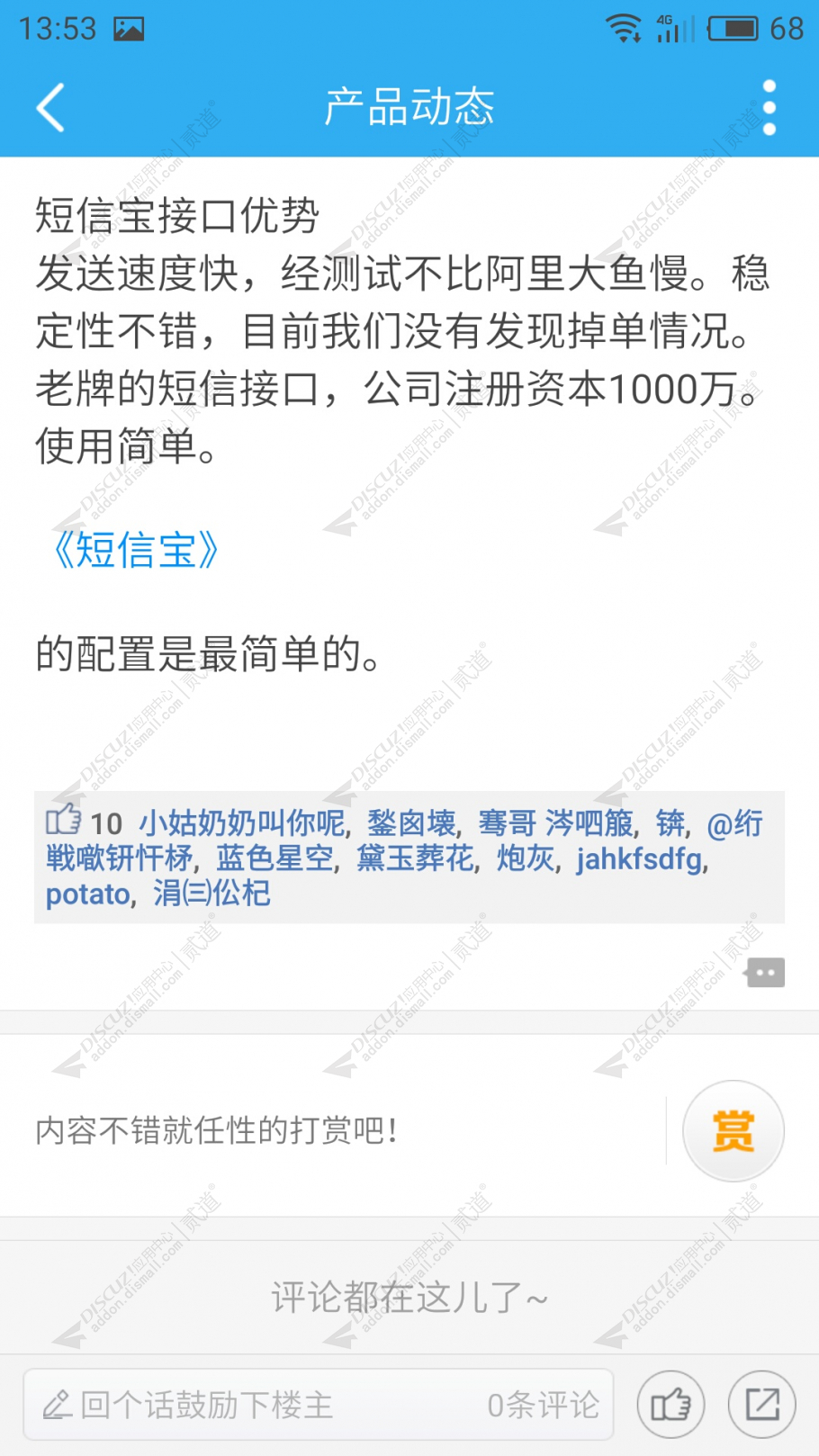 discuz批量注册马甲点赞截图1