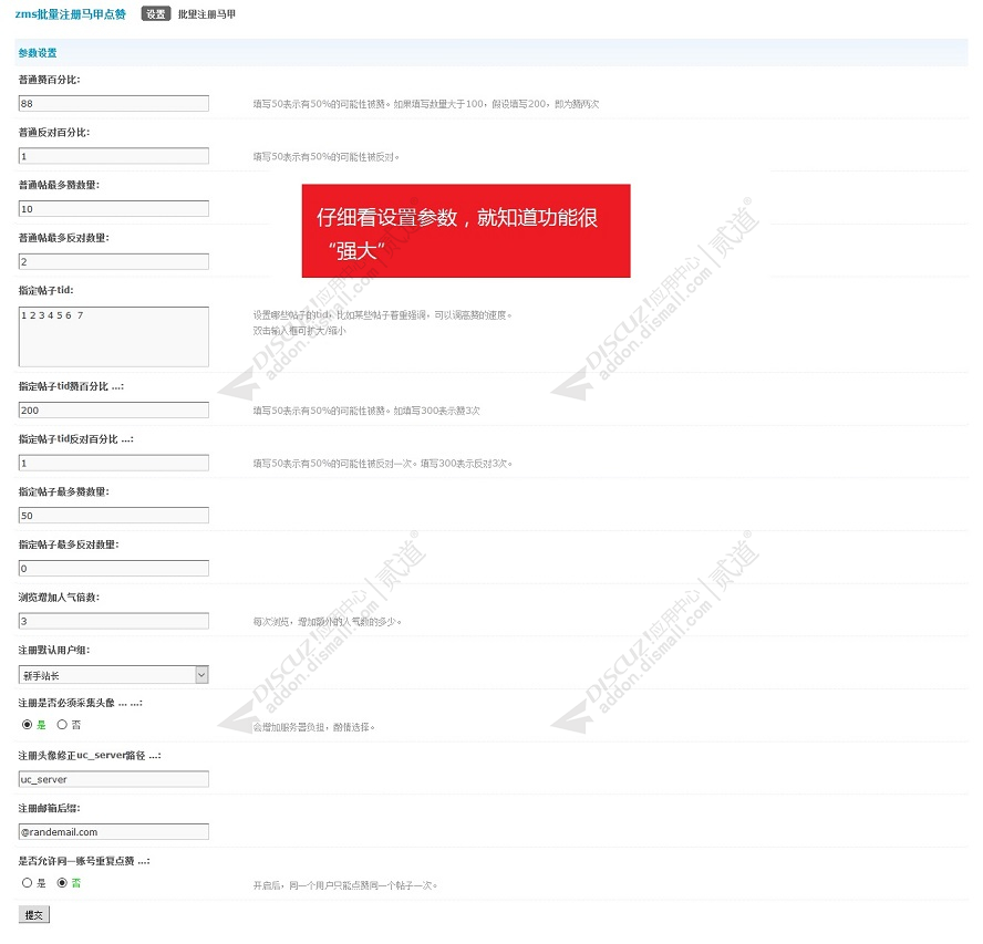 discuz批量注册马甲点赞截图2