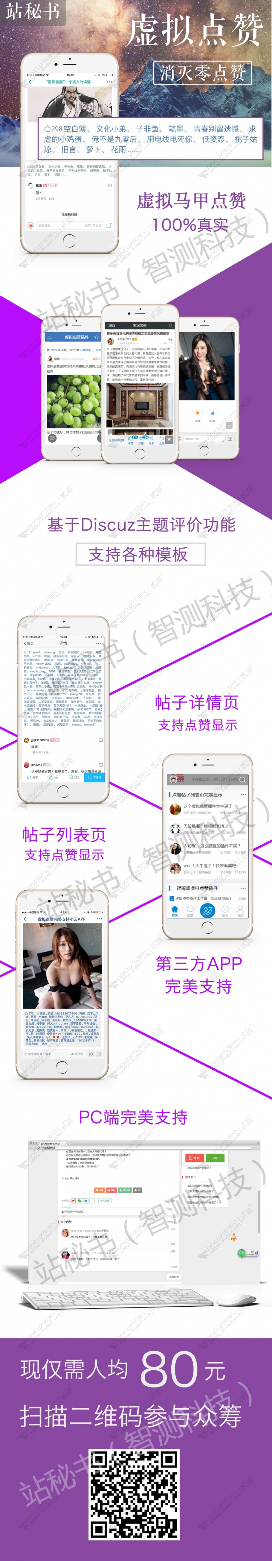 discuz批量注册马甲点赞截图4