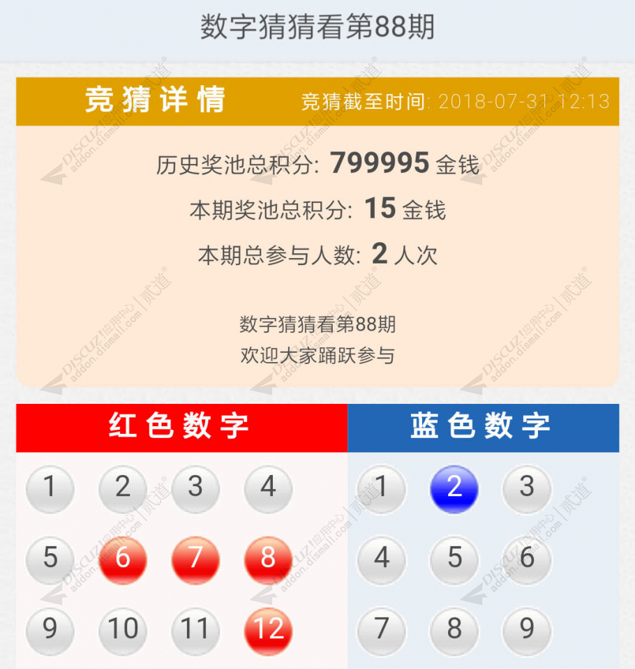 discuz柒瑞数字猜猜看截图1