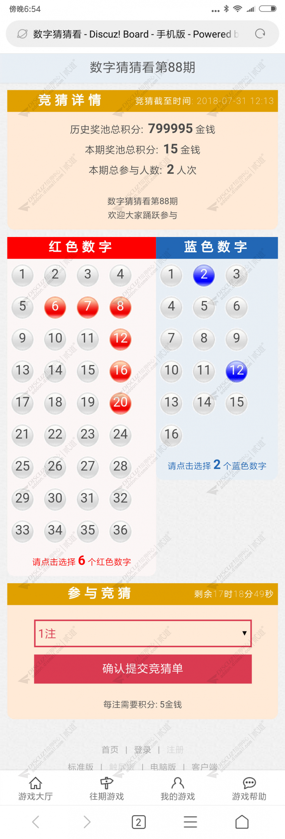 discuz柒瑞数字猜猜看截图2
