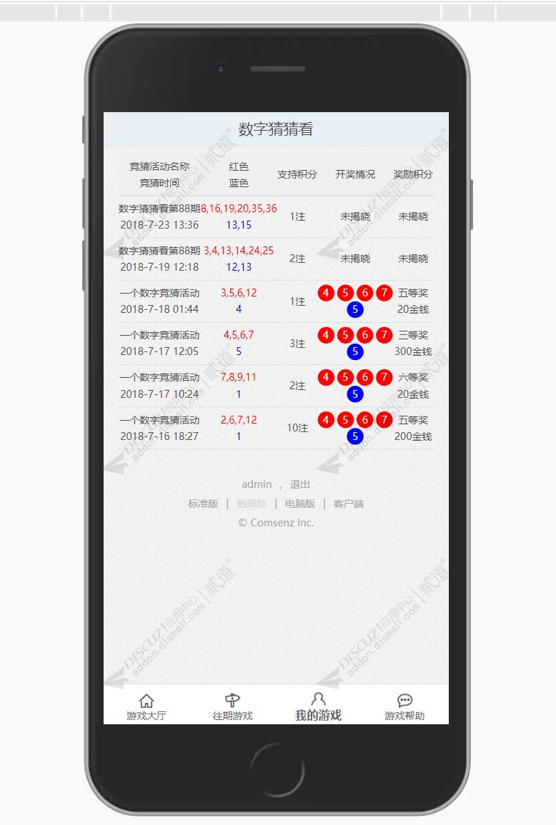 discuz柒瑞数字猜猜看截图3
