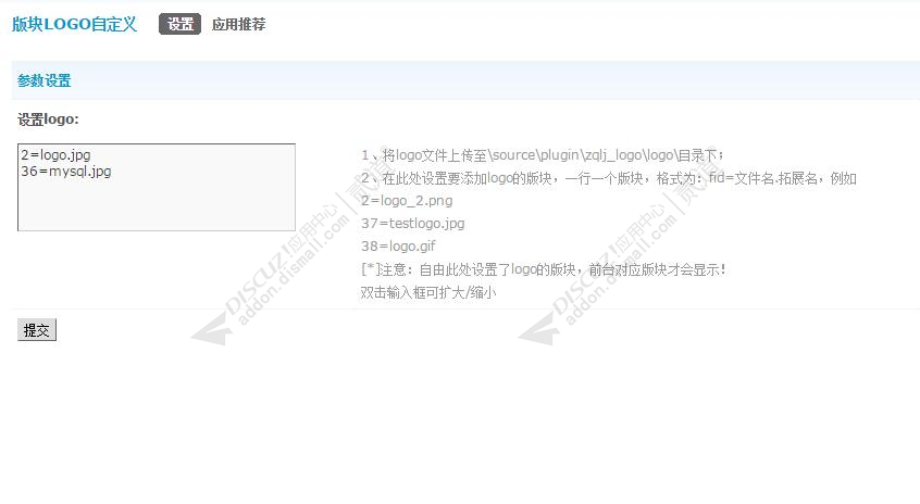 discuz版块LOGO自定义截图2