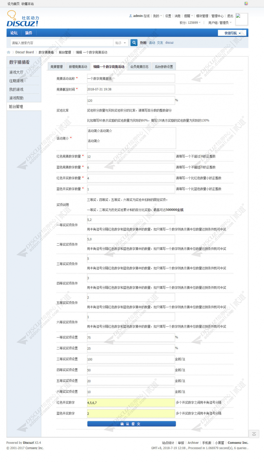 discuz柒瑞数字猜猜看截图6