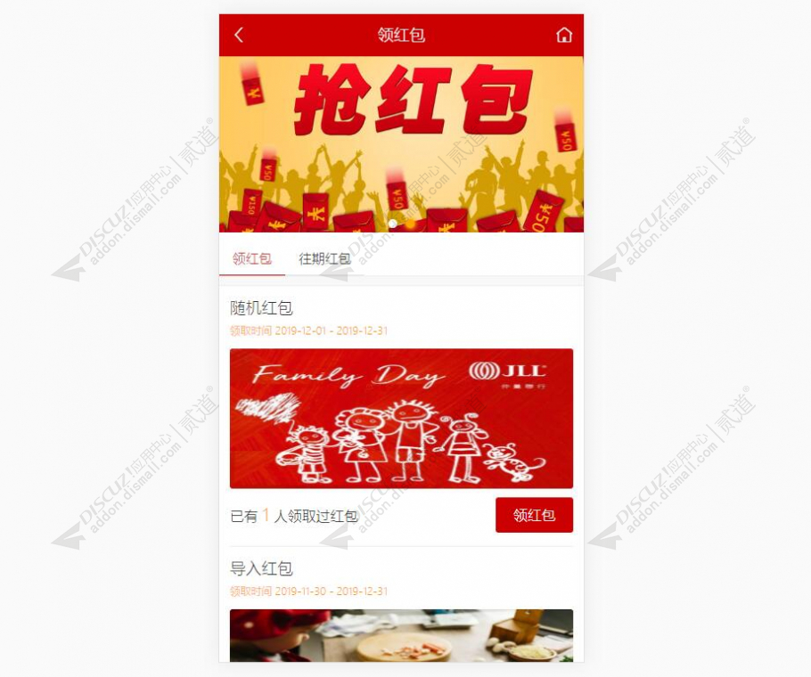 discuz发积分红包截图1